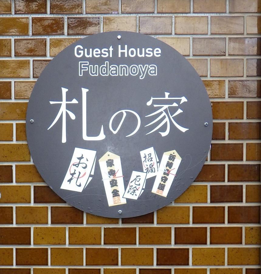 Hotel Fudanoya à Kyoto Extérieur photo